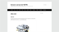 Desktop Screenshot of chetra-parts.com